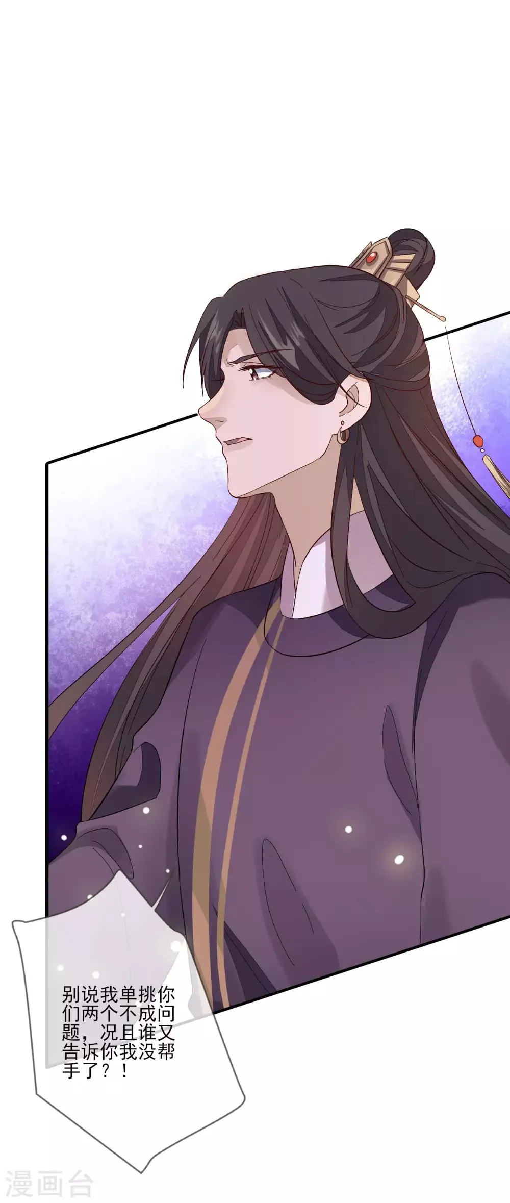 第106话 赫连珏 第18页