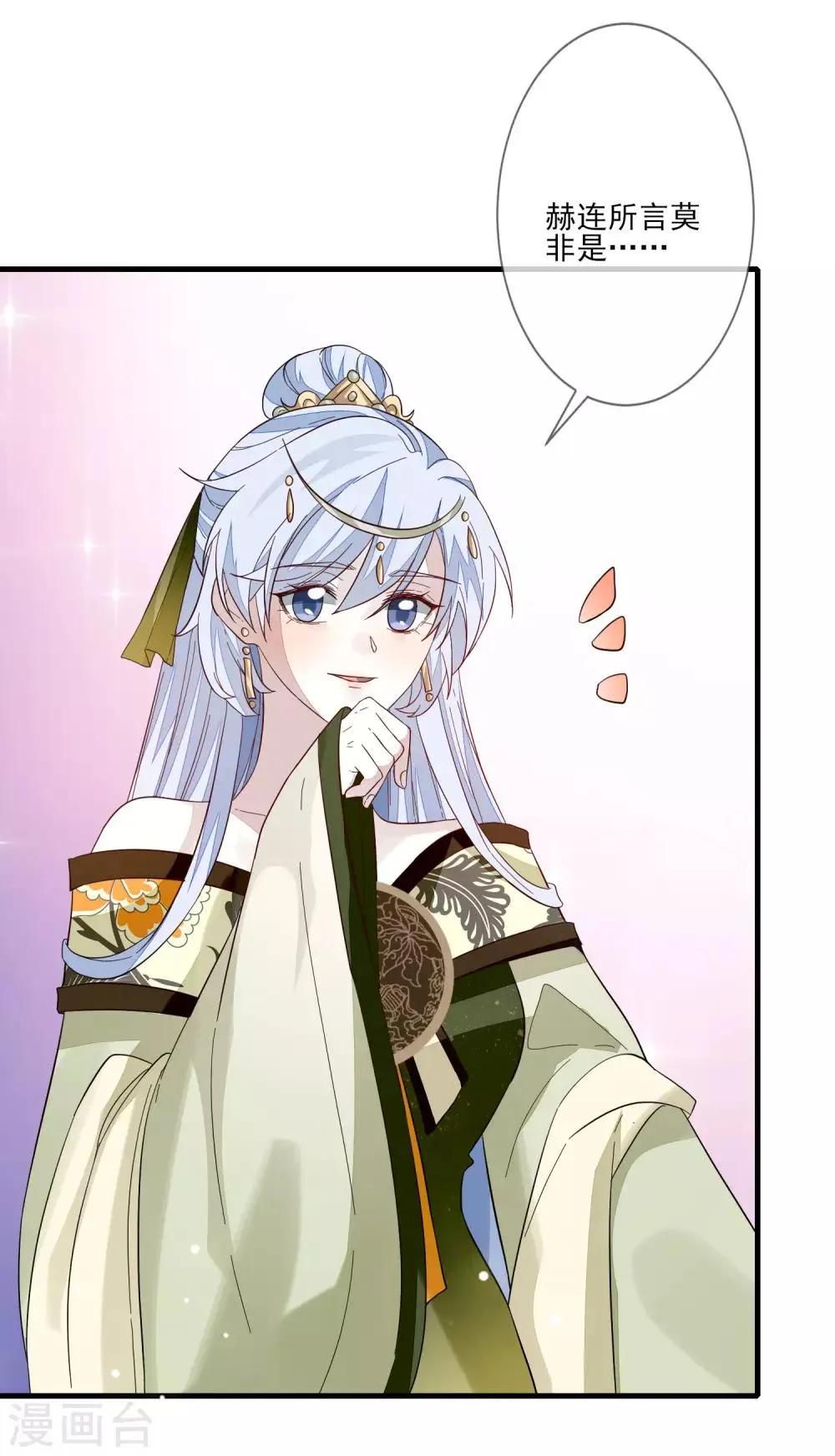 第106话 赫连珏 第19页