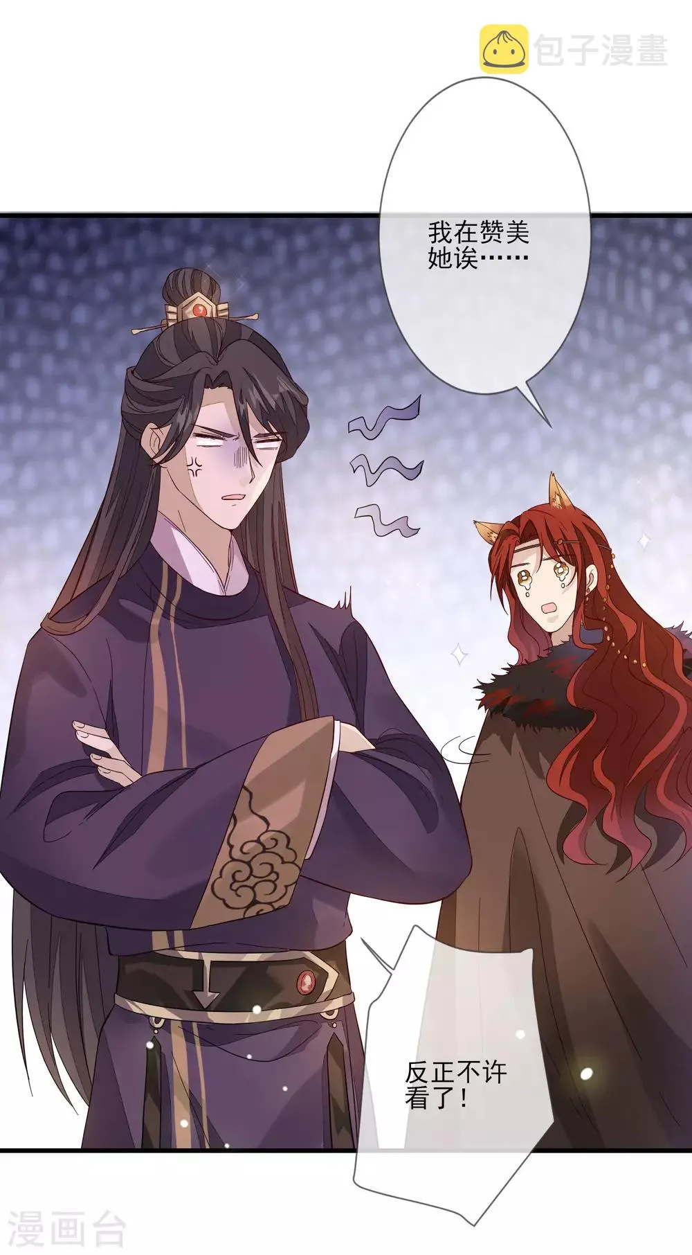 第106话 赫连珏 第24页
