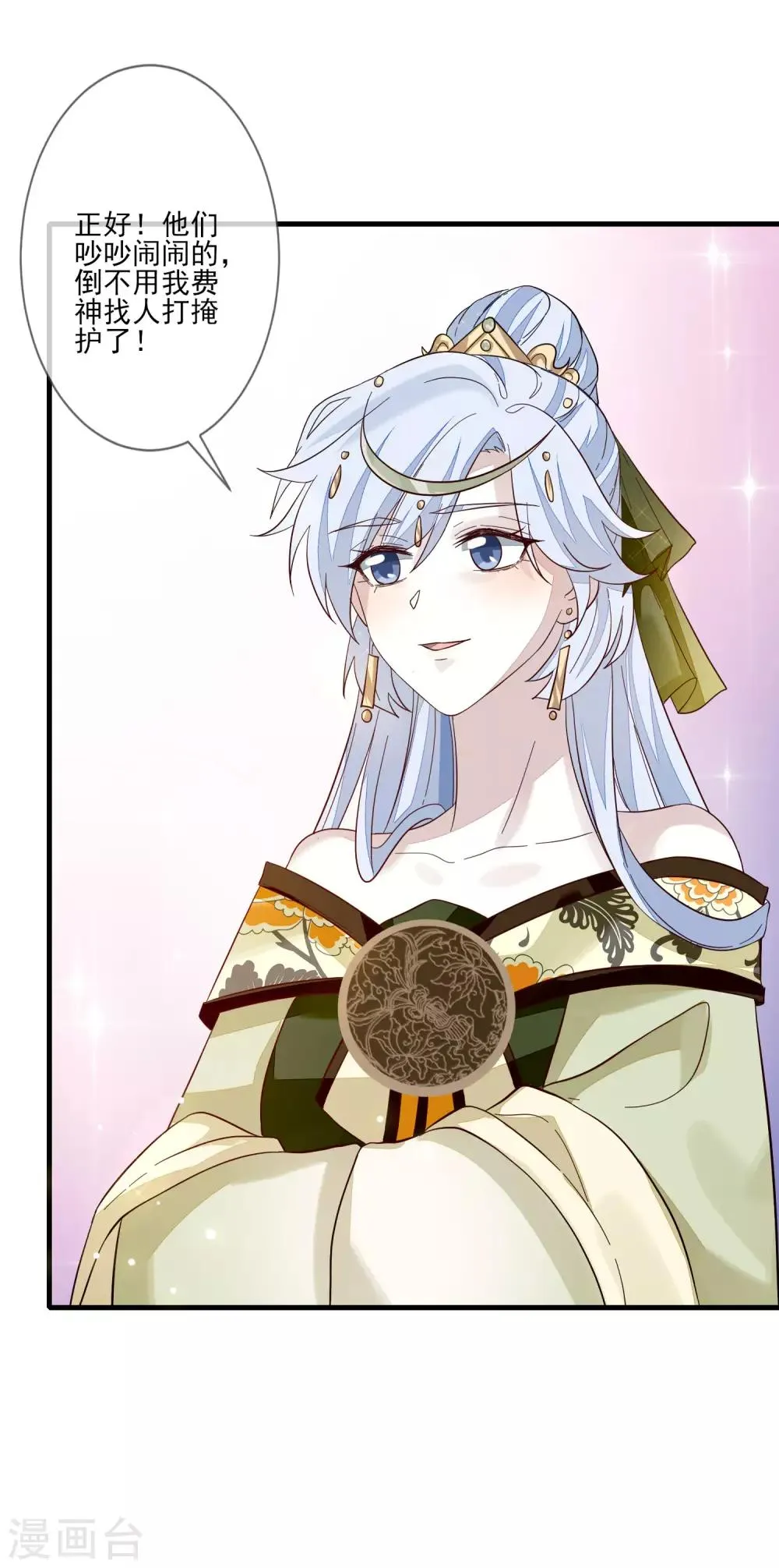 第106话 赫连珏 第26页