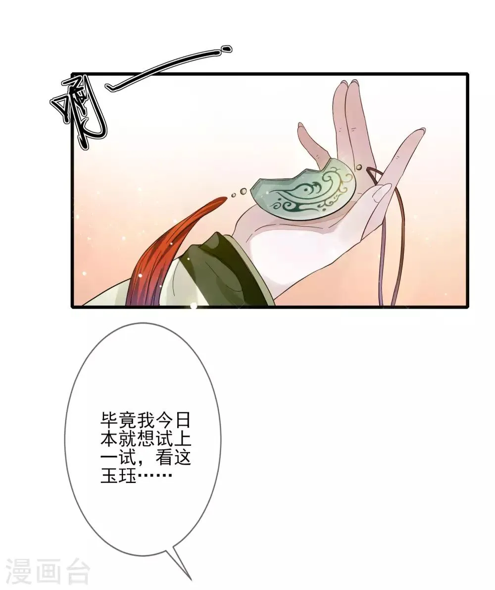 第106话 赫连珏 第30页