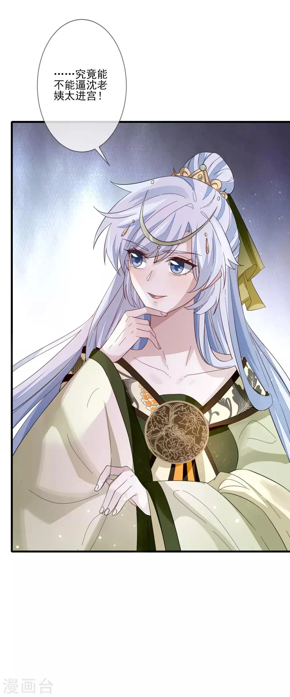 第106话 赫连珏 第32页
