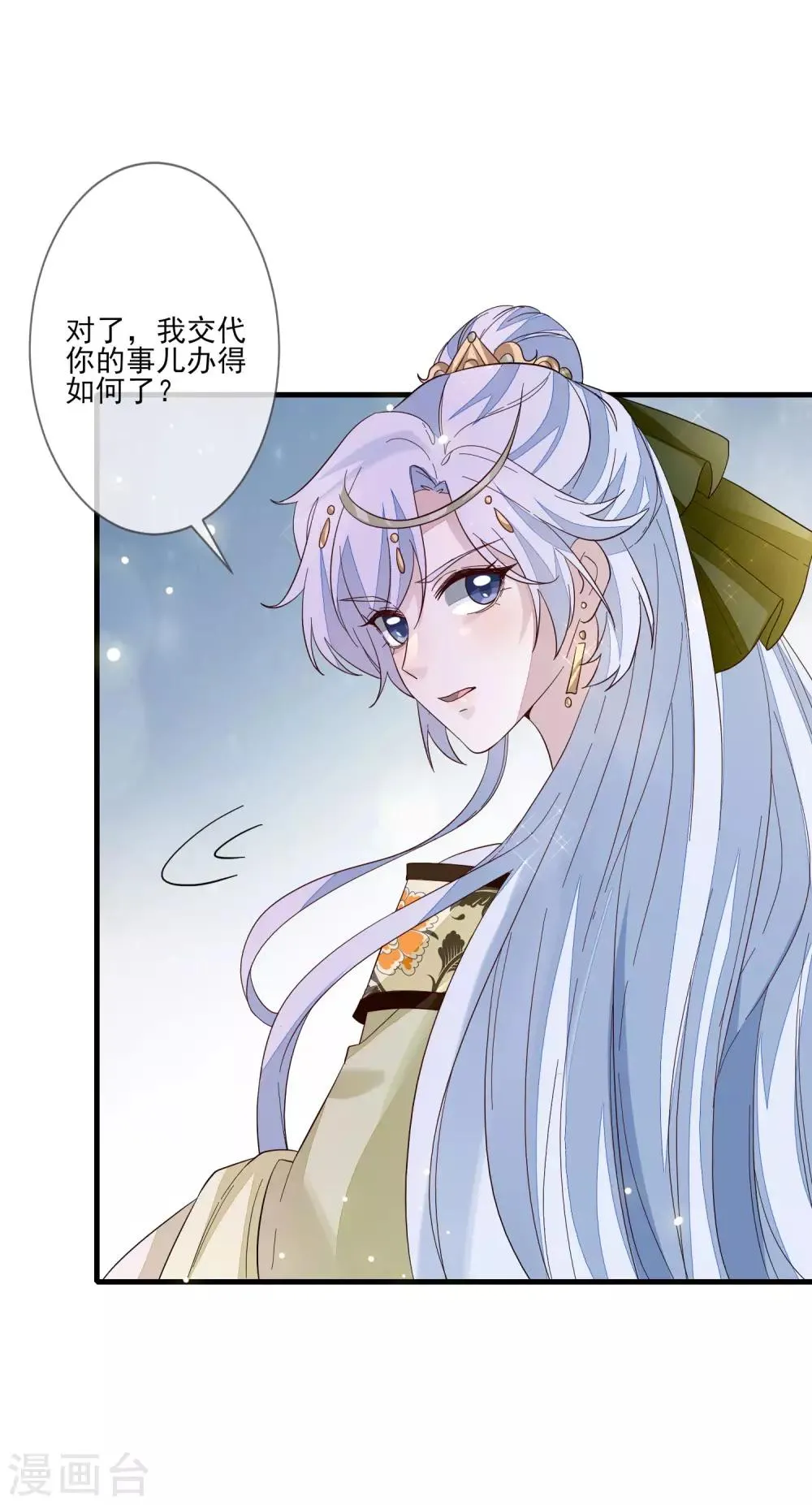 第107话 奉茶献诗 第3页