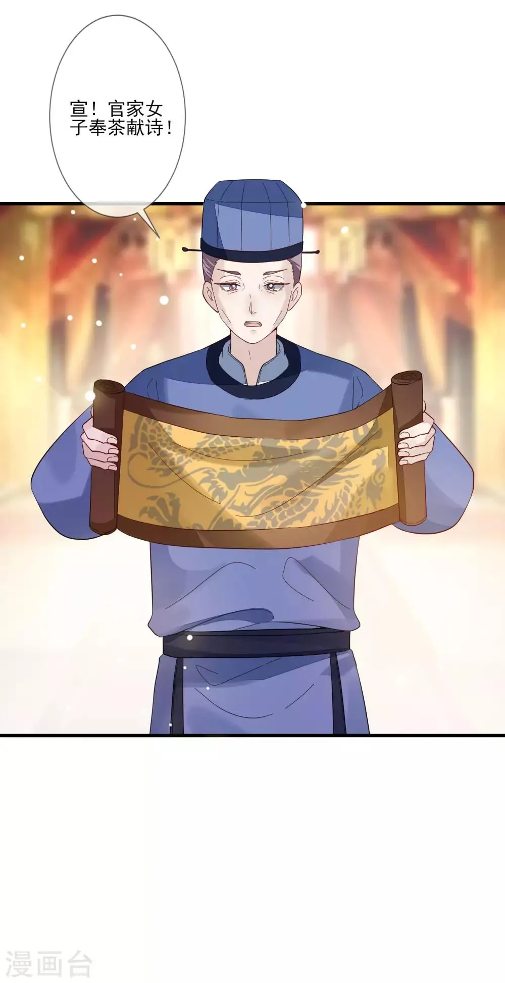 第107话 奉茶献诗 第7页