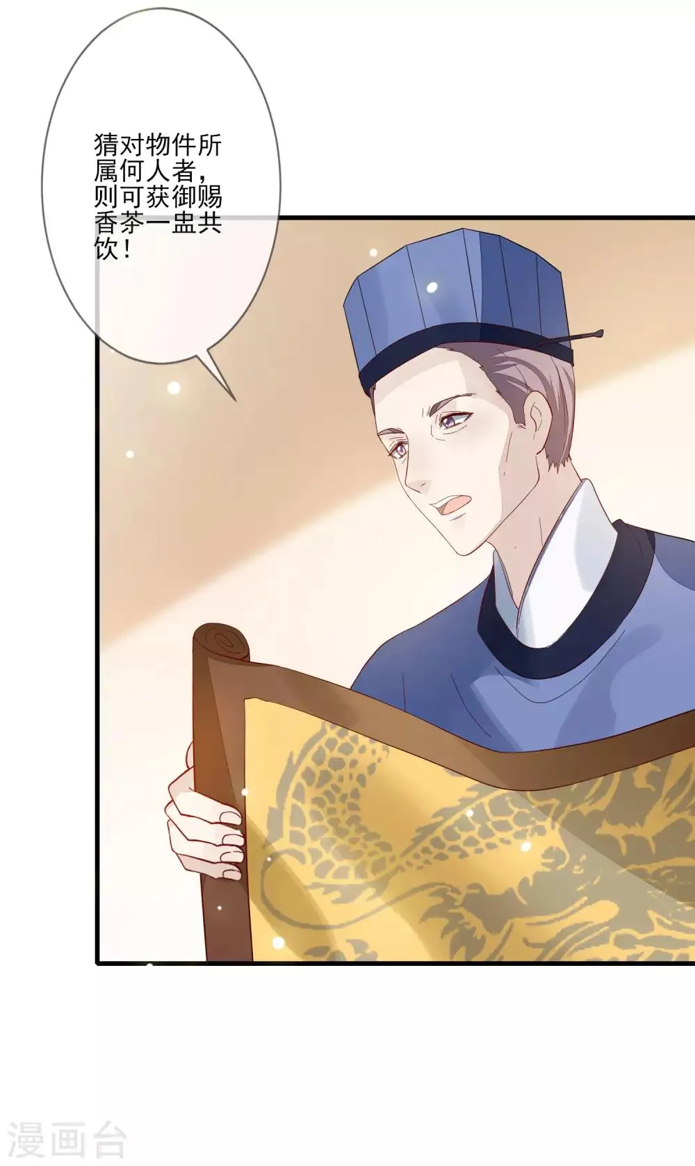 第107话 奉茶献诗 第9页