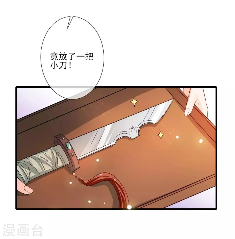 第107话 奉茶献诗 第12页