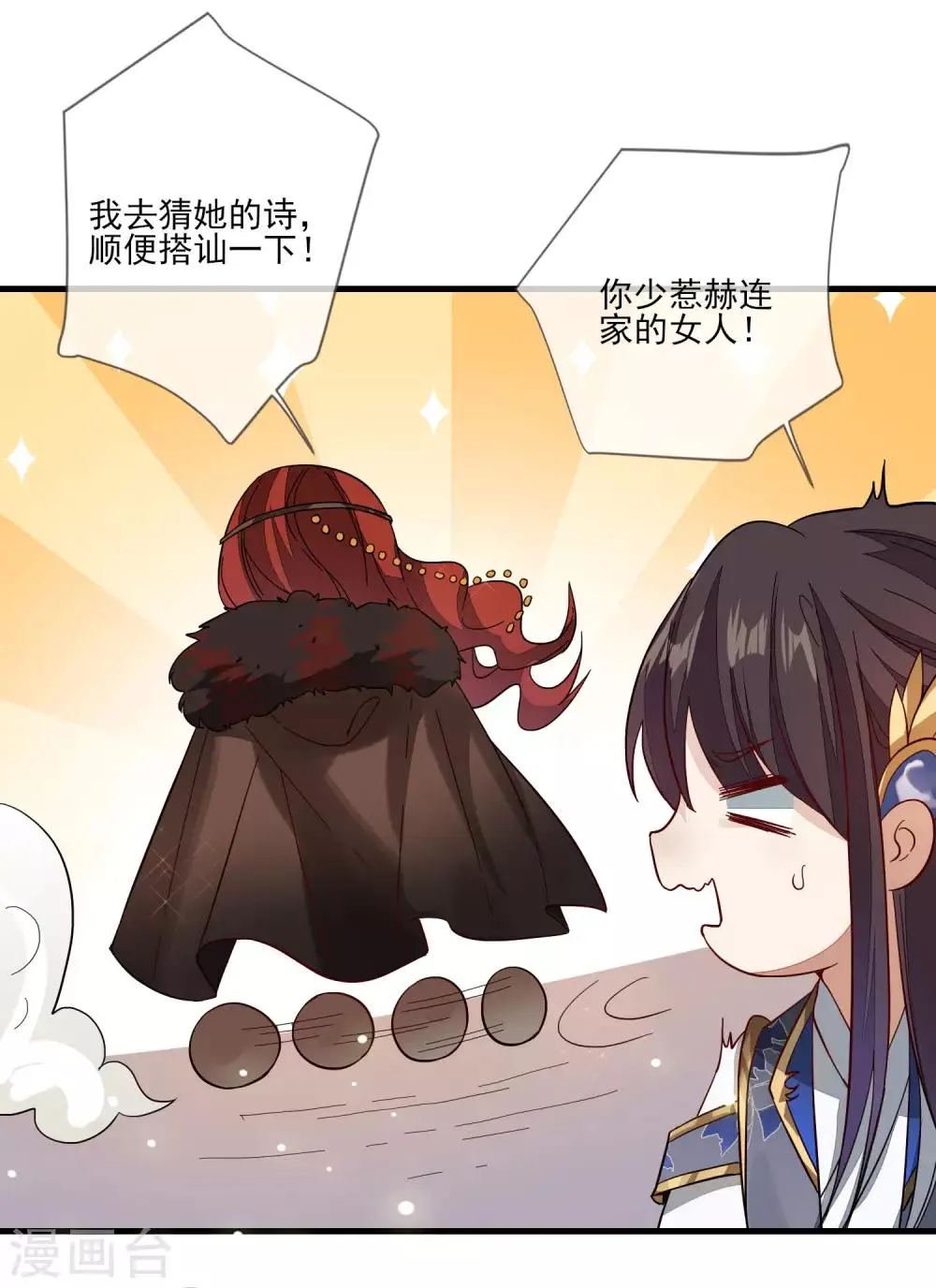 第107话 奉茶献诗 第13页