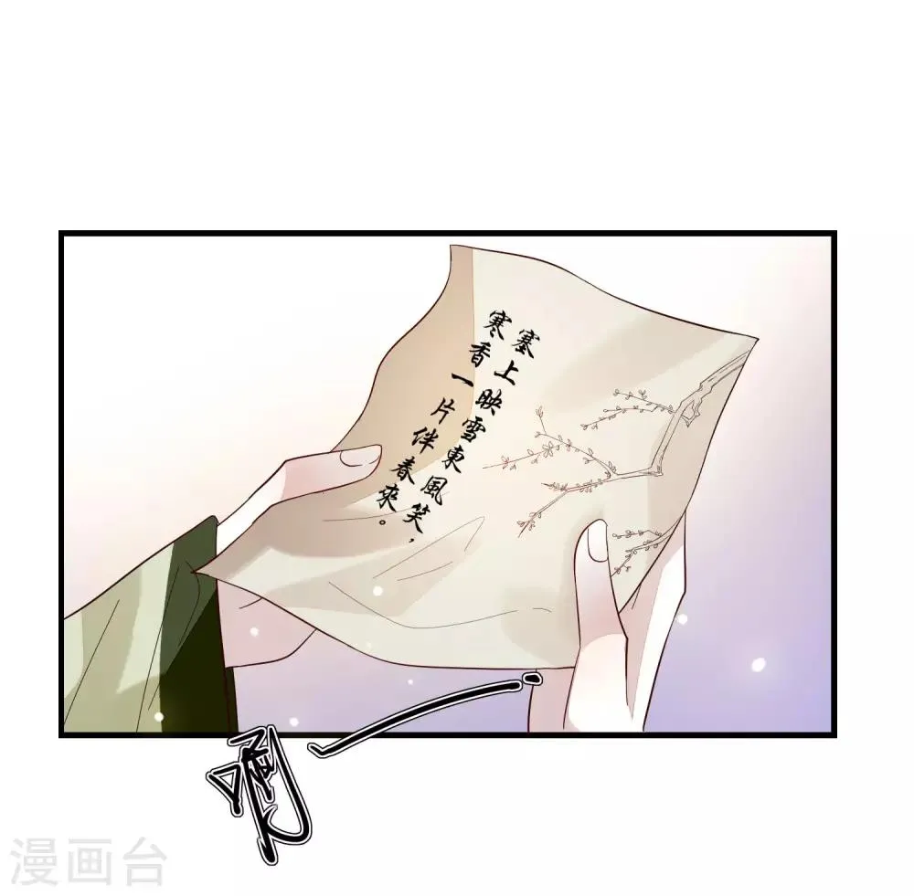 第107话 奉茶献诗 第18页