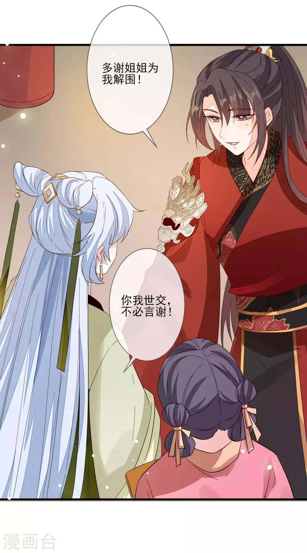 第107话 奉茶献诗 第22页