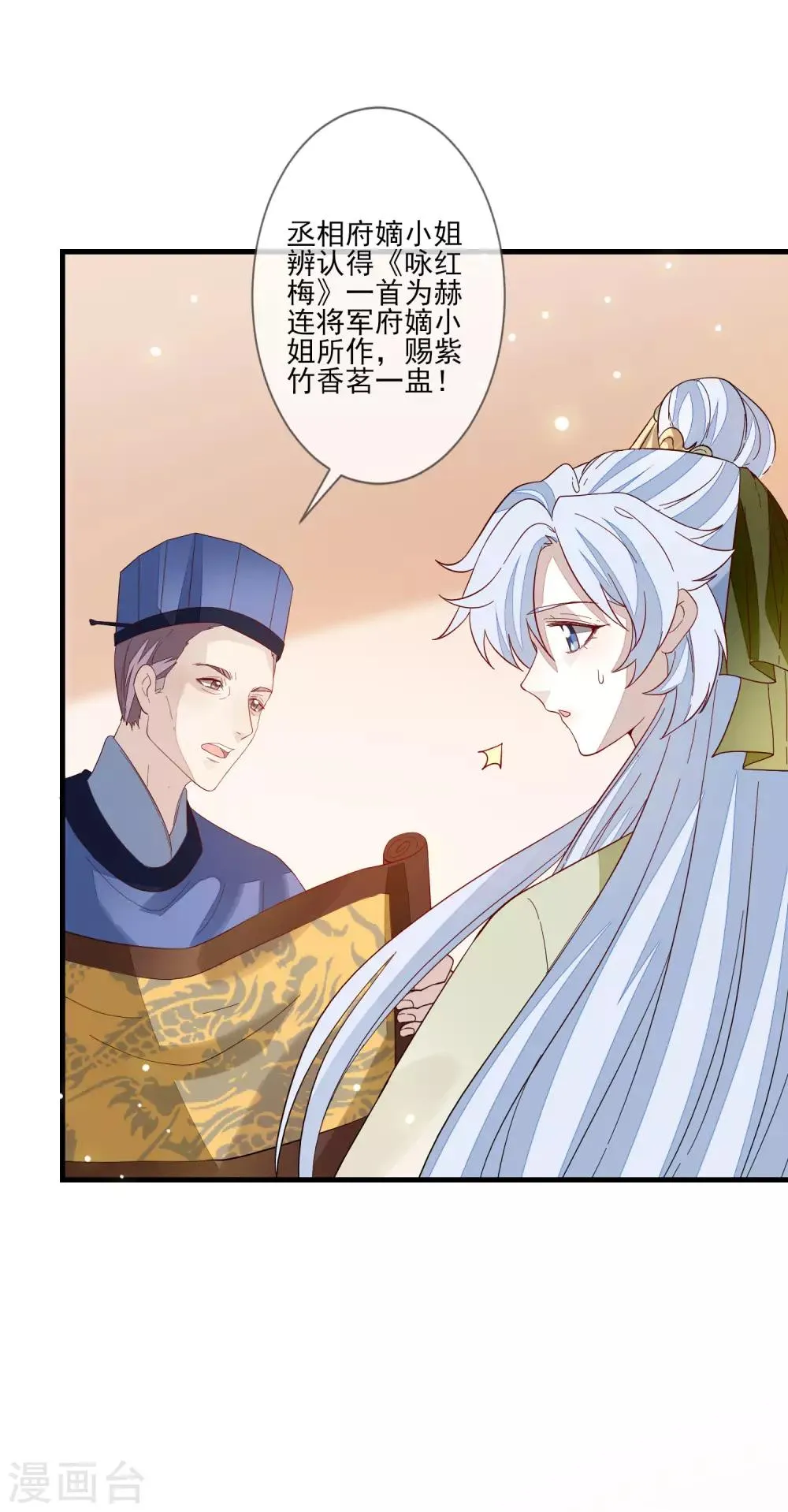 第107话 奉茶献诗 第24页