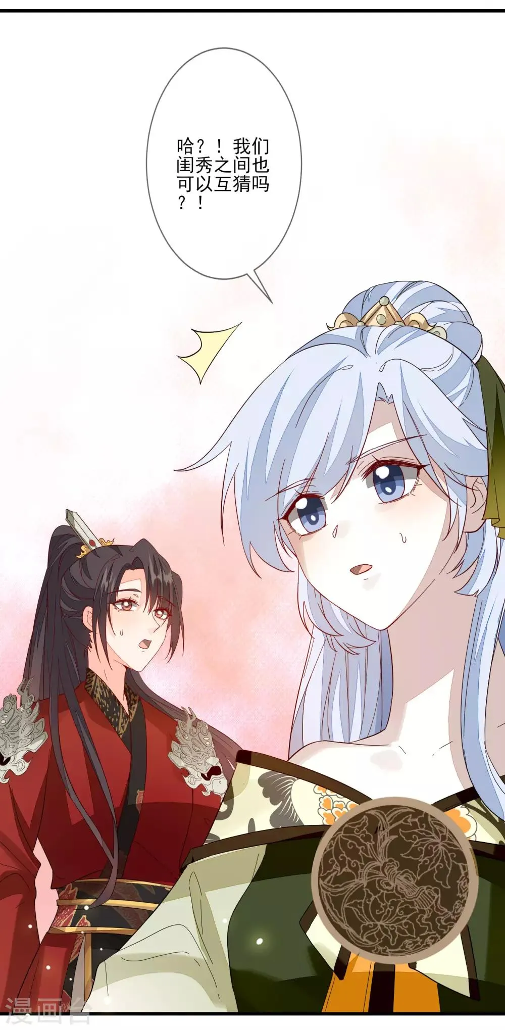 第107话 奉茶献诗 第25页