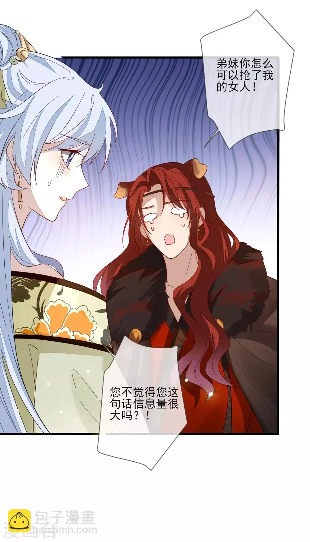 第107话 奉茶献诗 第27页
