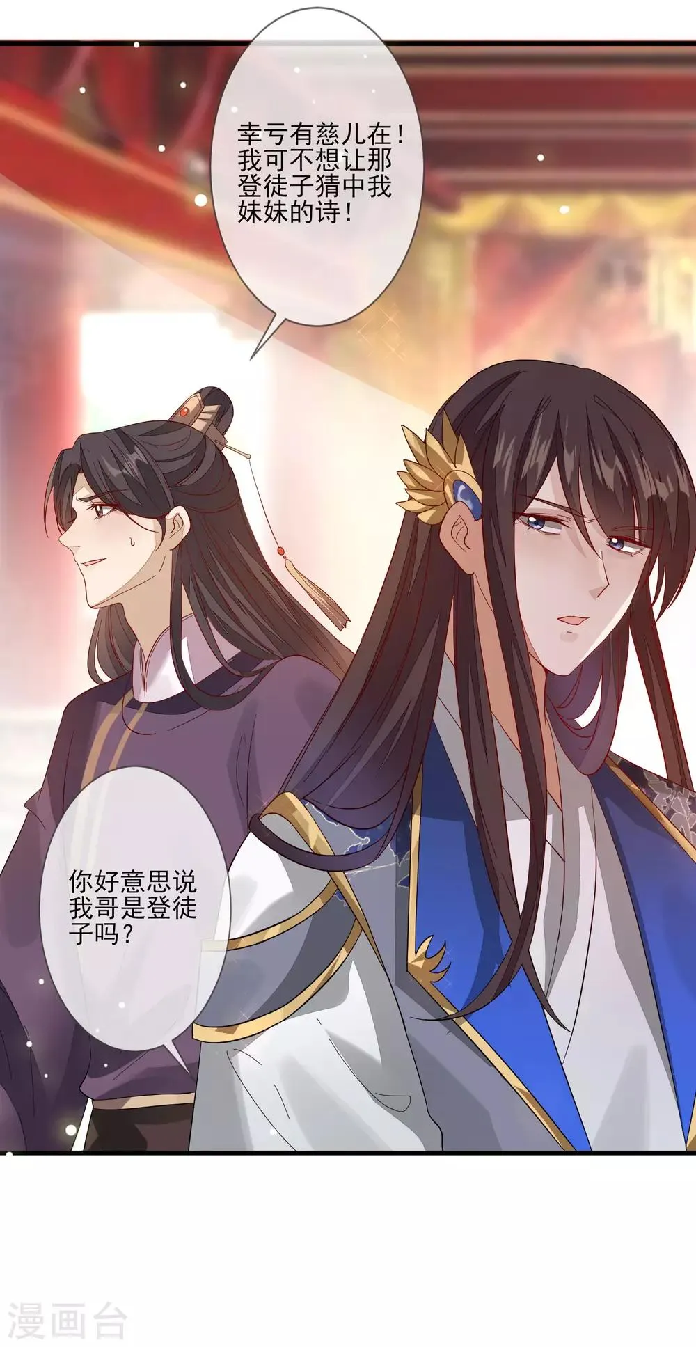 第107话 奉茶献诗 第28页