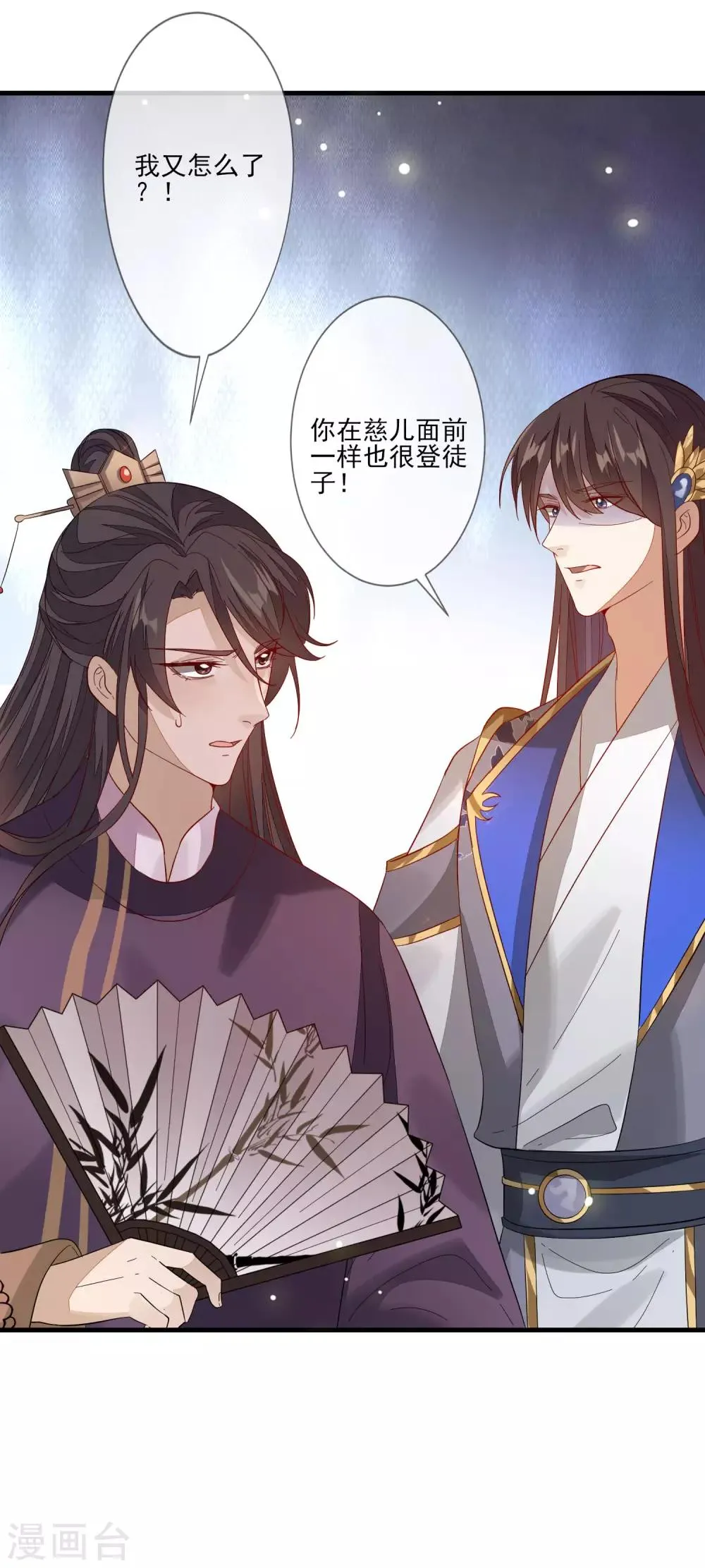 第107话 奉茶献诗 第29页