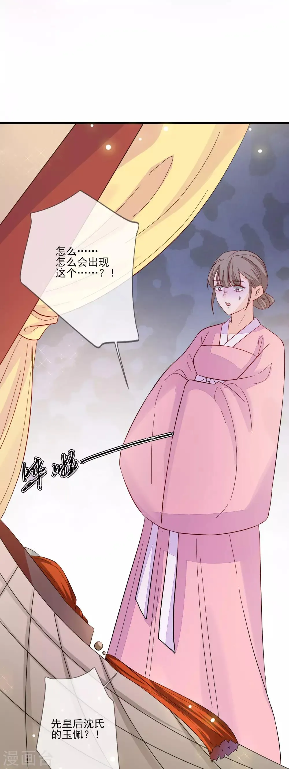 第107话 奉茶献诗 第31页