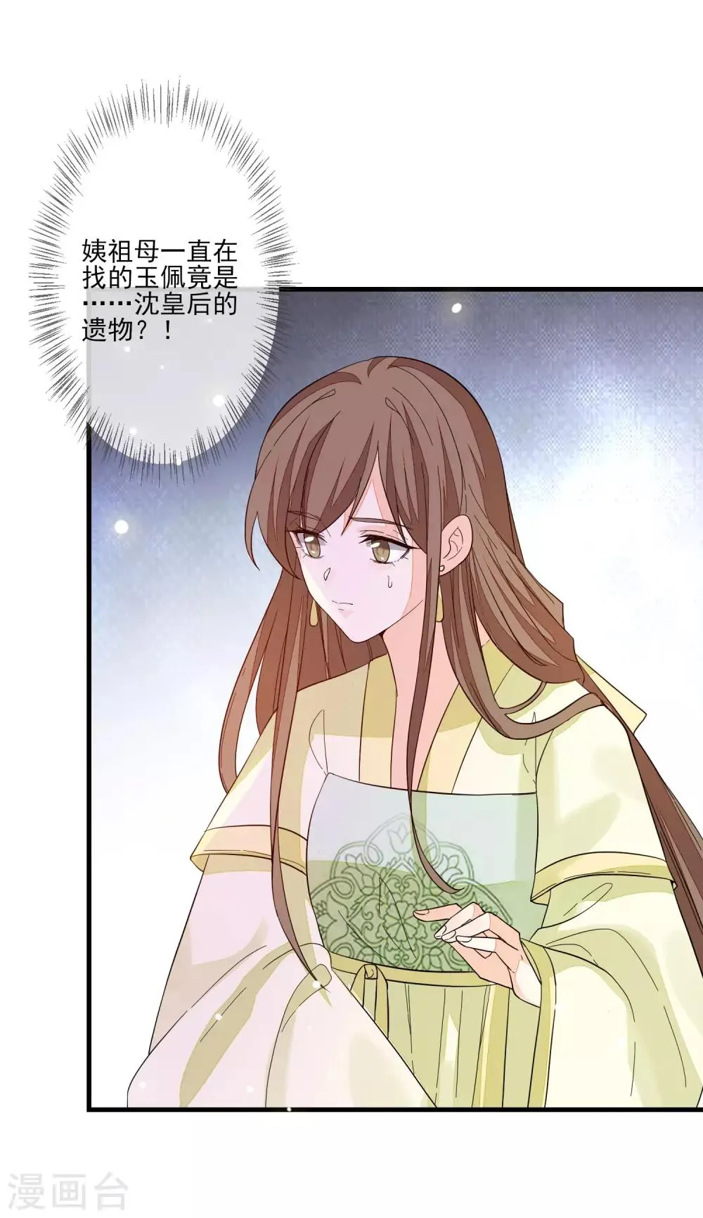 第108话 药粉 第3页