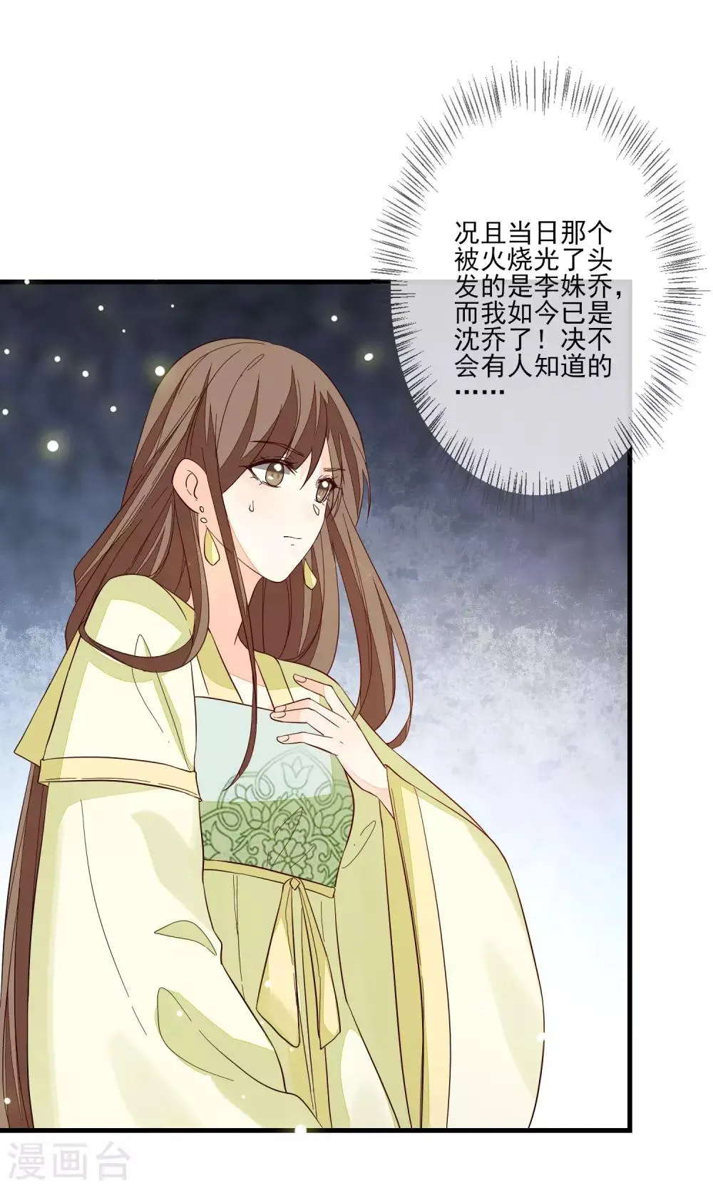 第108话 药粉 第14页