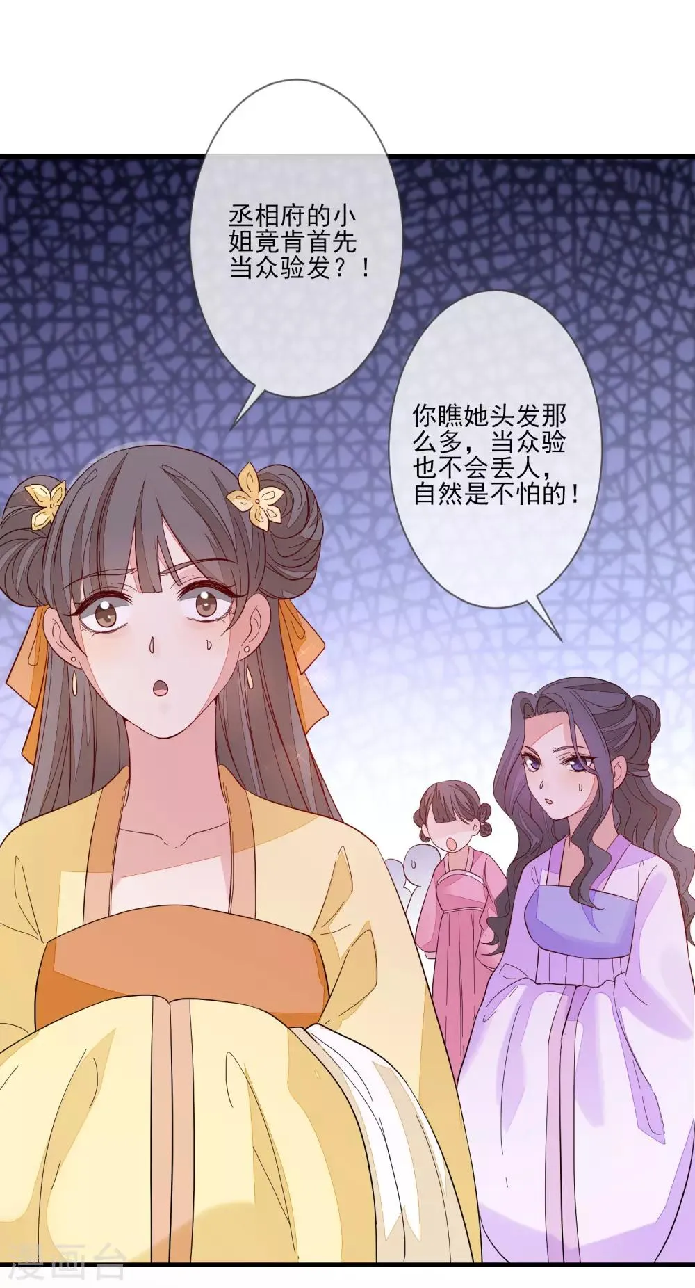 第108话 药粉 第23页