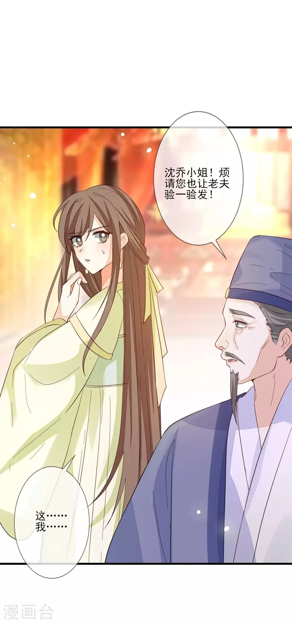 第108话 药粉 第25页