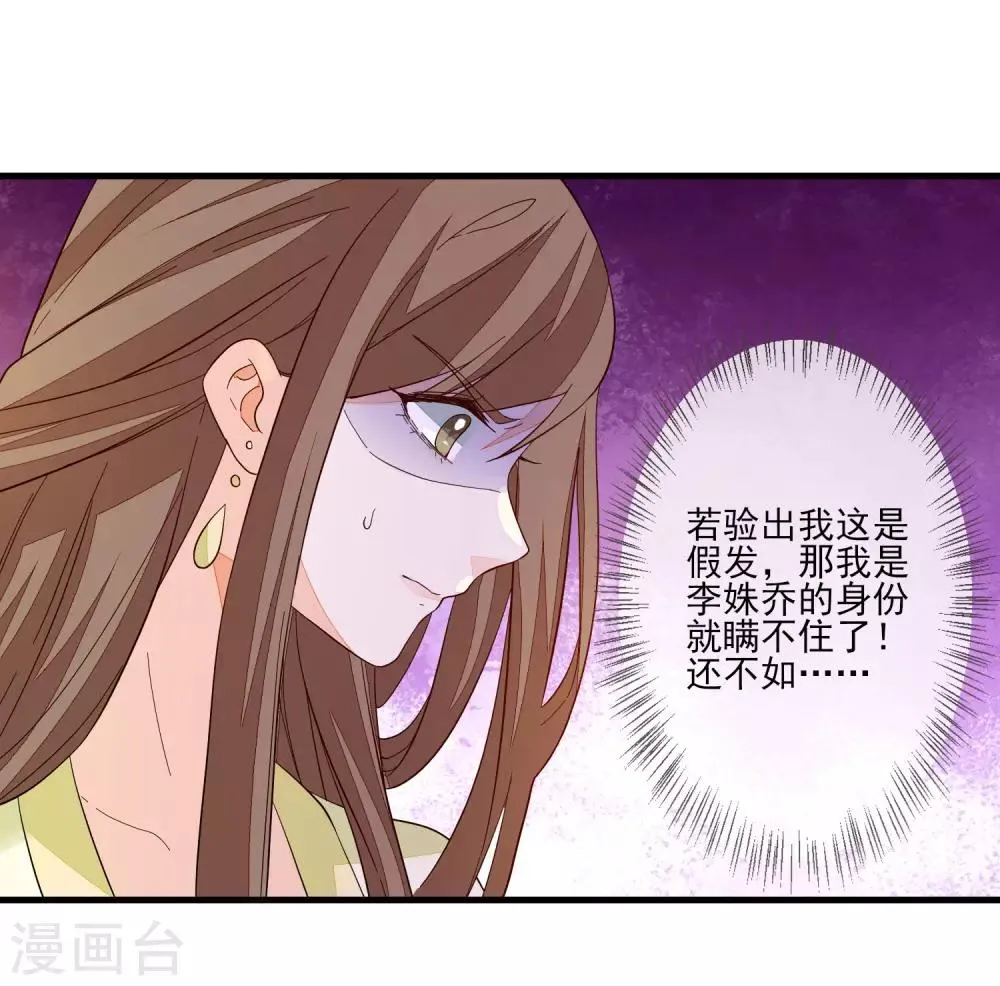 第108话 药粉 第26页