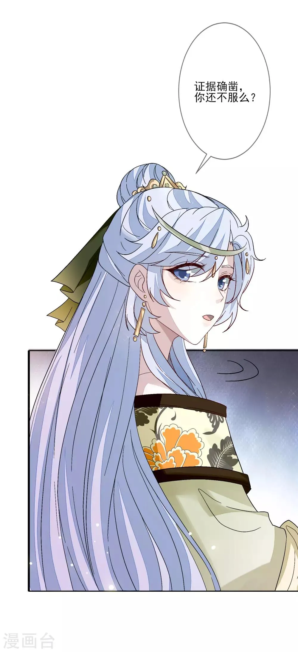 第109话 验发 第29页