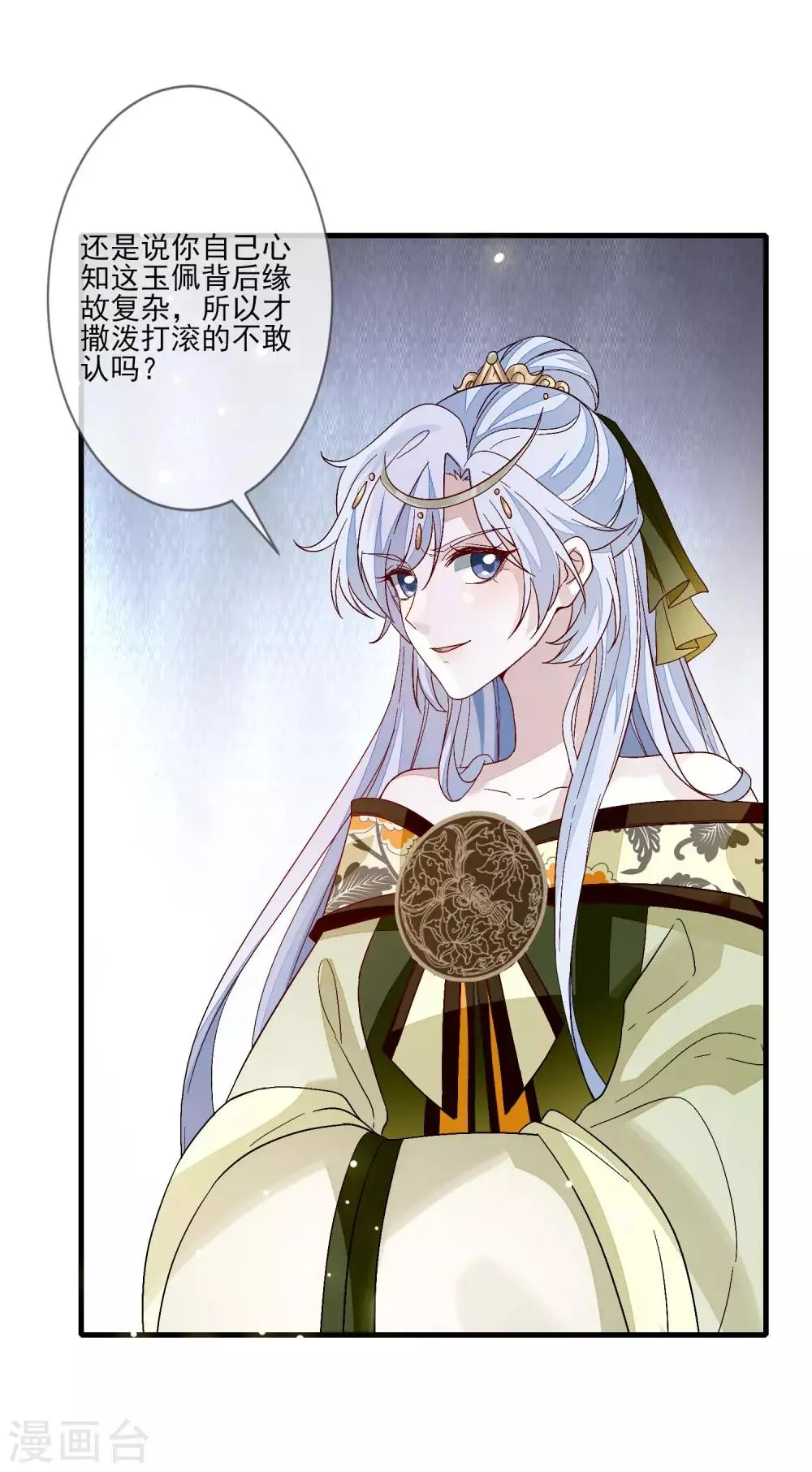 第110话 妄议天子家事 第2页