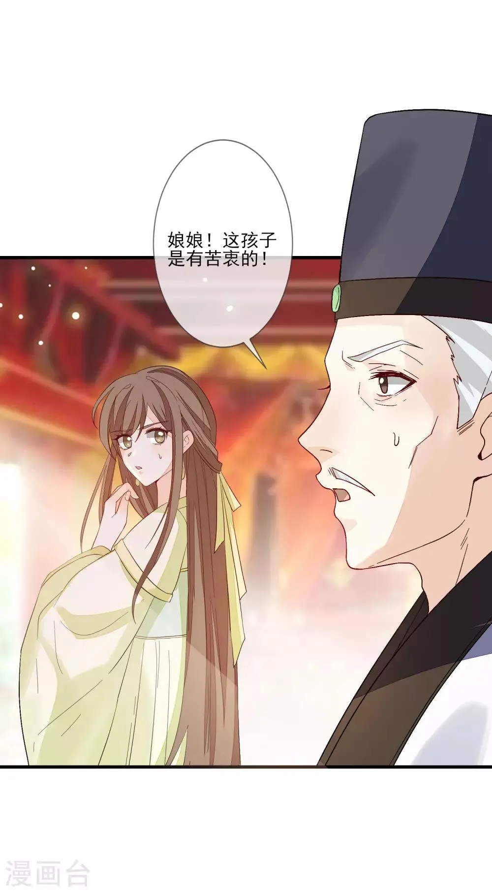 第110话 妄议天子家事 第6页