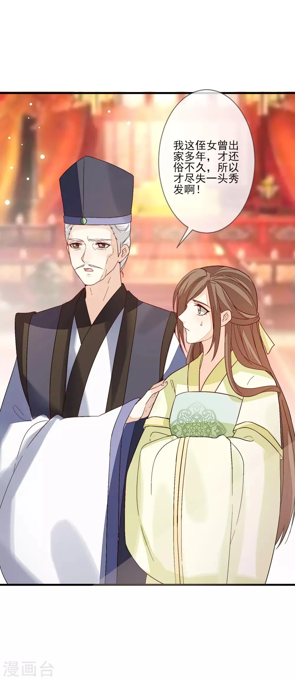 第110话 妄议天子家事 第7页