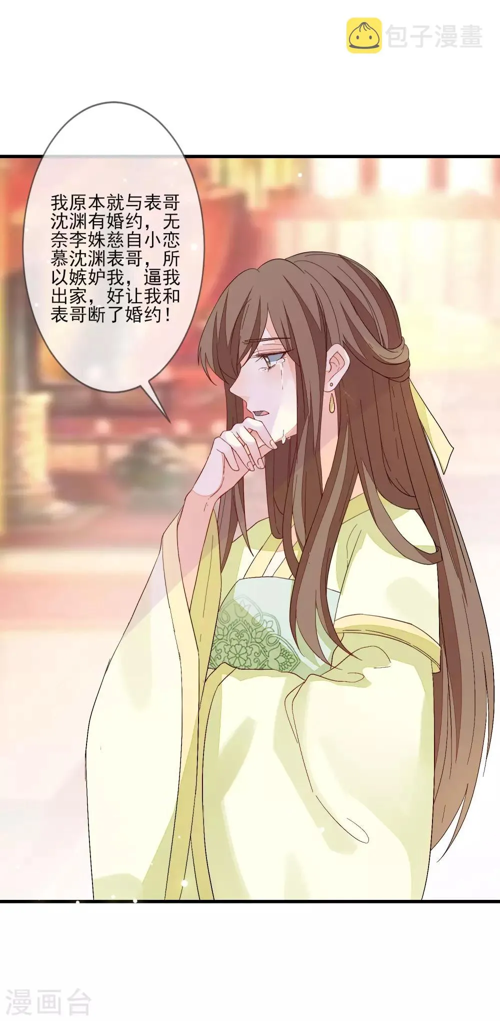 第110话 妄议天子家事 第16页