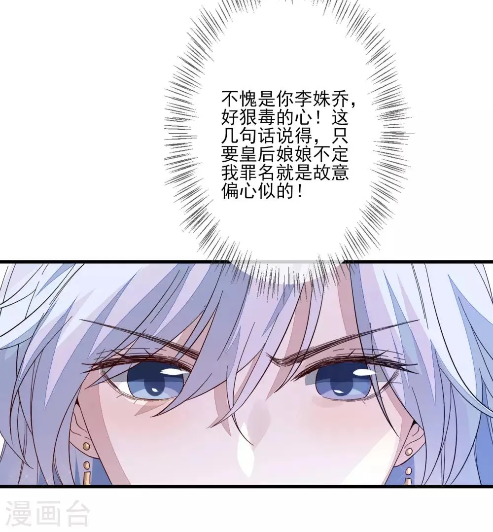 第110话 妄议天子家事 第21页