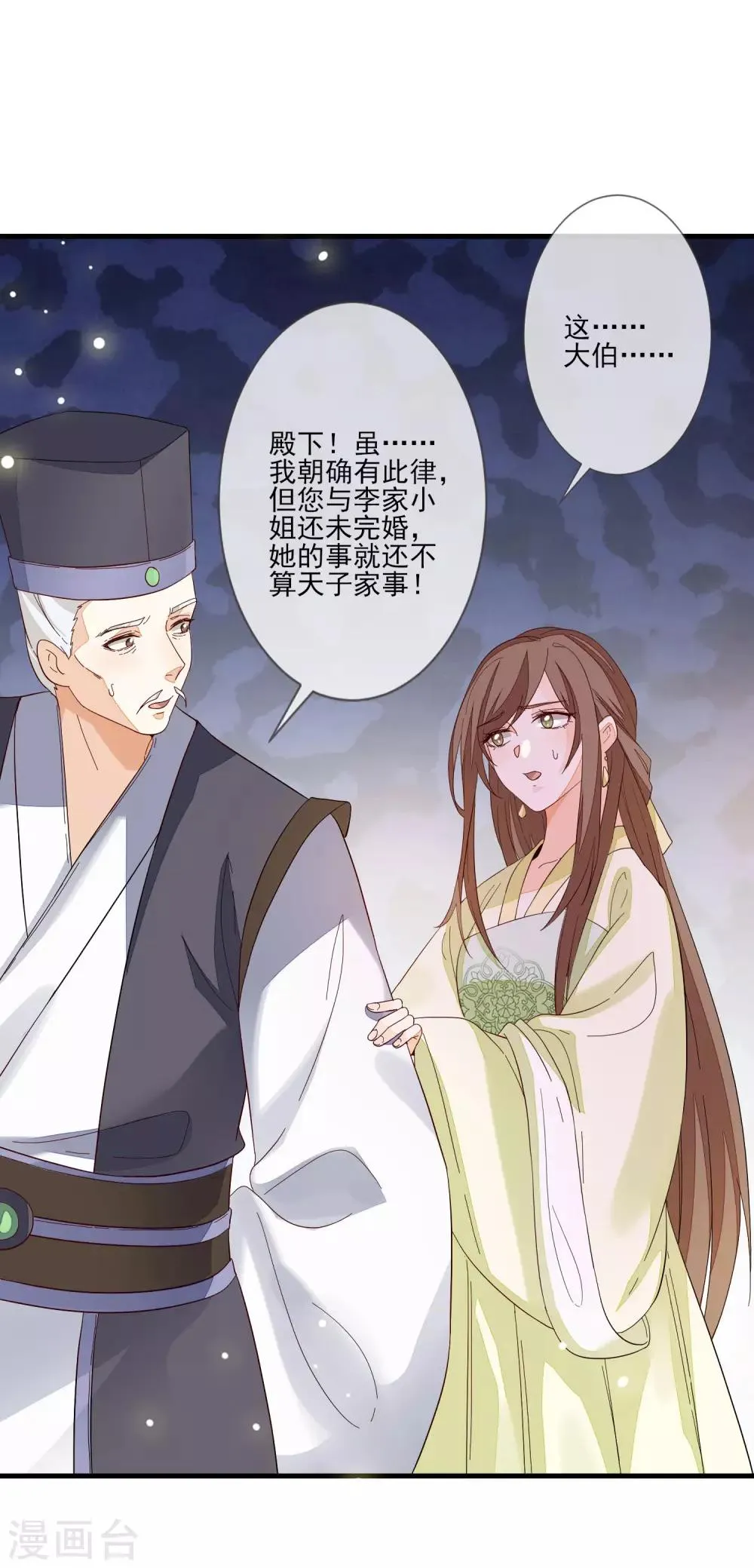 第111话 打死也要说 第2页