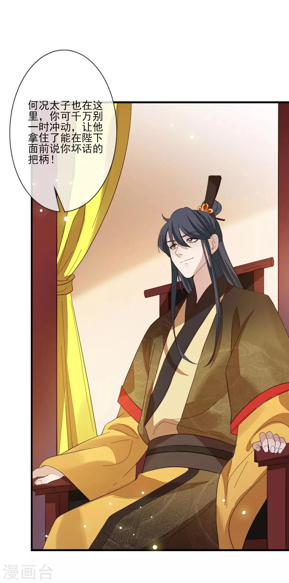 第111话 打死也要说 第9页