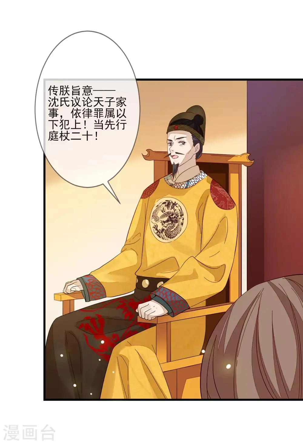 第111话 打死也要说 第21页