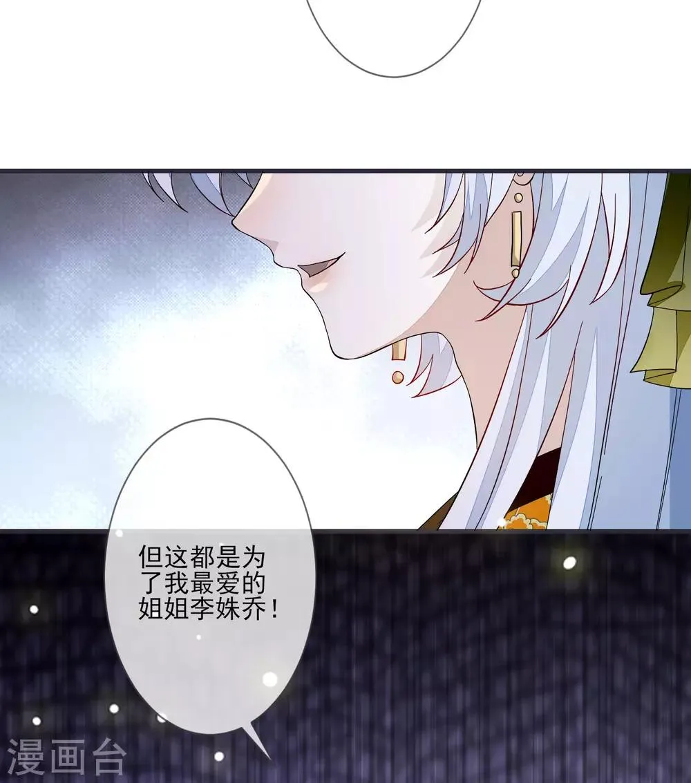 第112话 为了姐姐 第3页