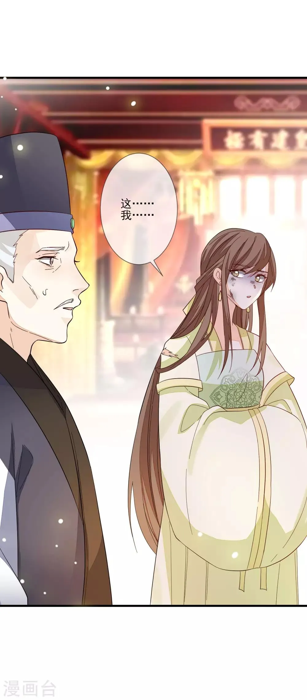 第113话 祸水 第3页
