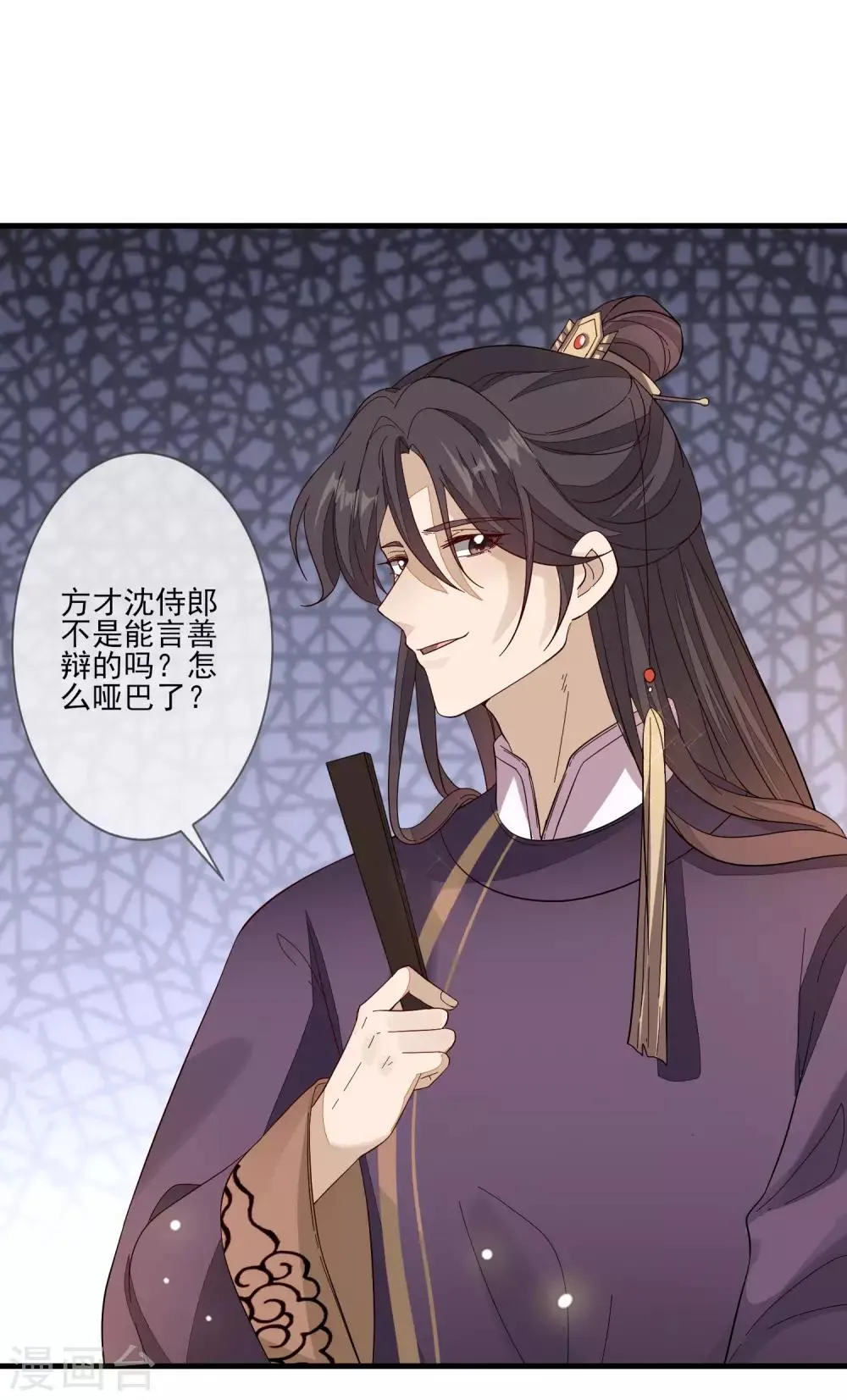 第113话 祸水 第4页