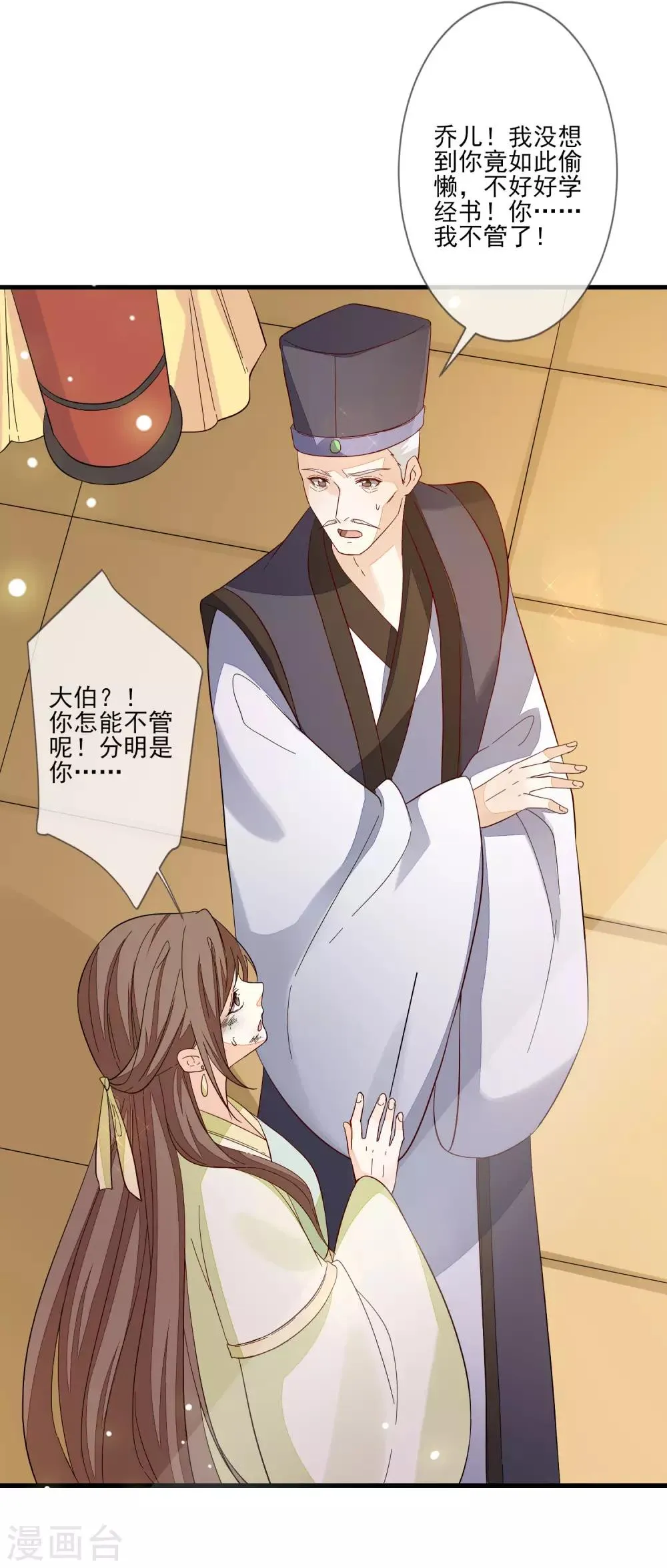 第113话 祸水 第5页