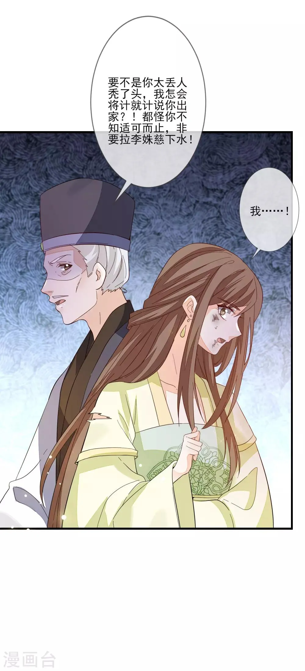 第113话 祸水 第6页