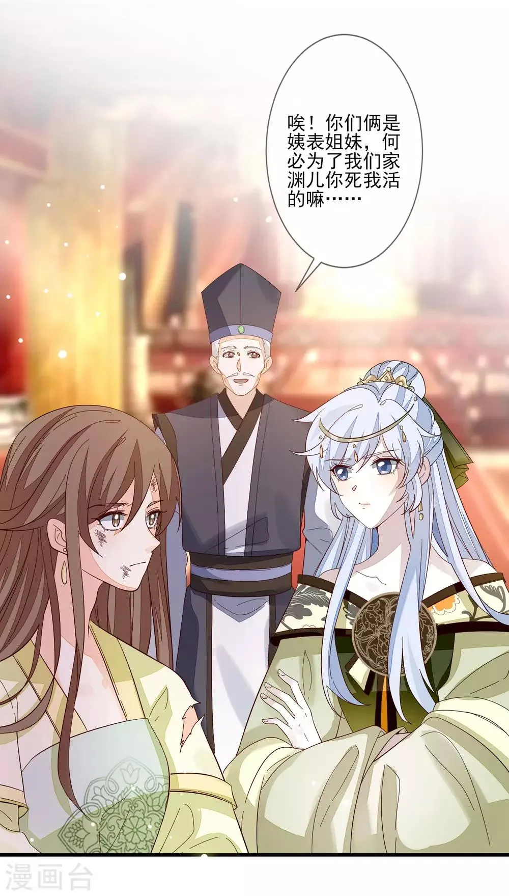第113话 祸水 第7页