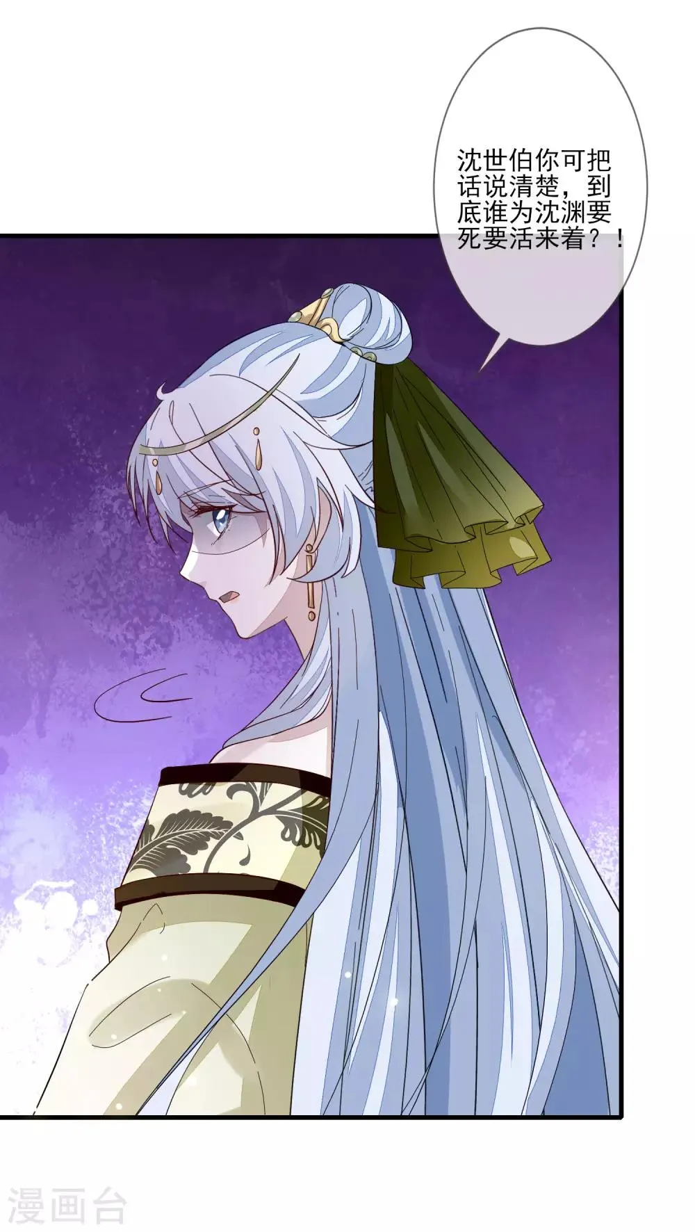 第113话 祸水 第8页