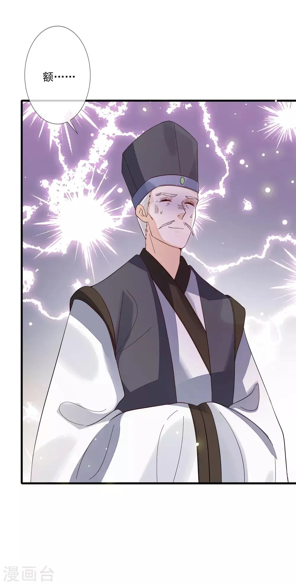 第113话 祸水 第9页