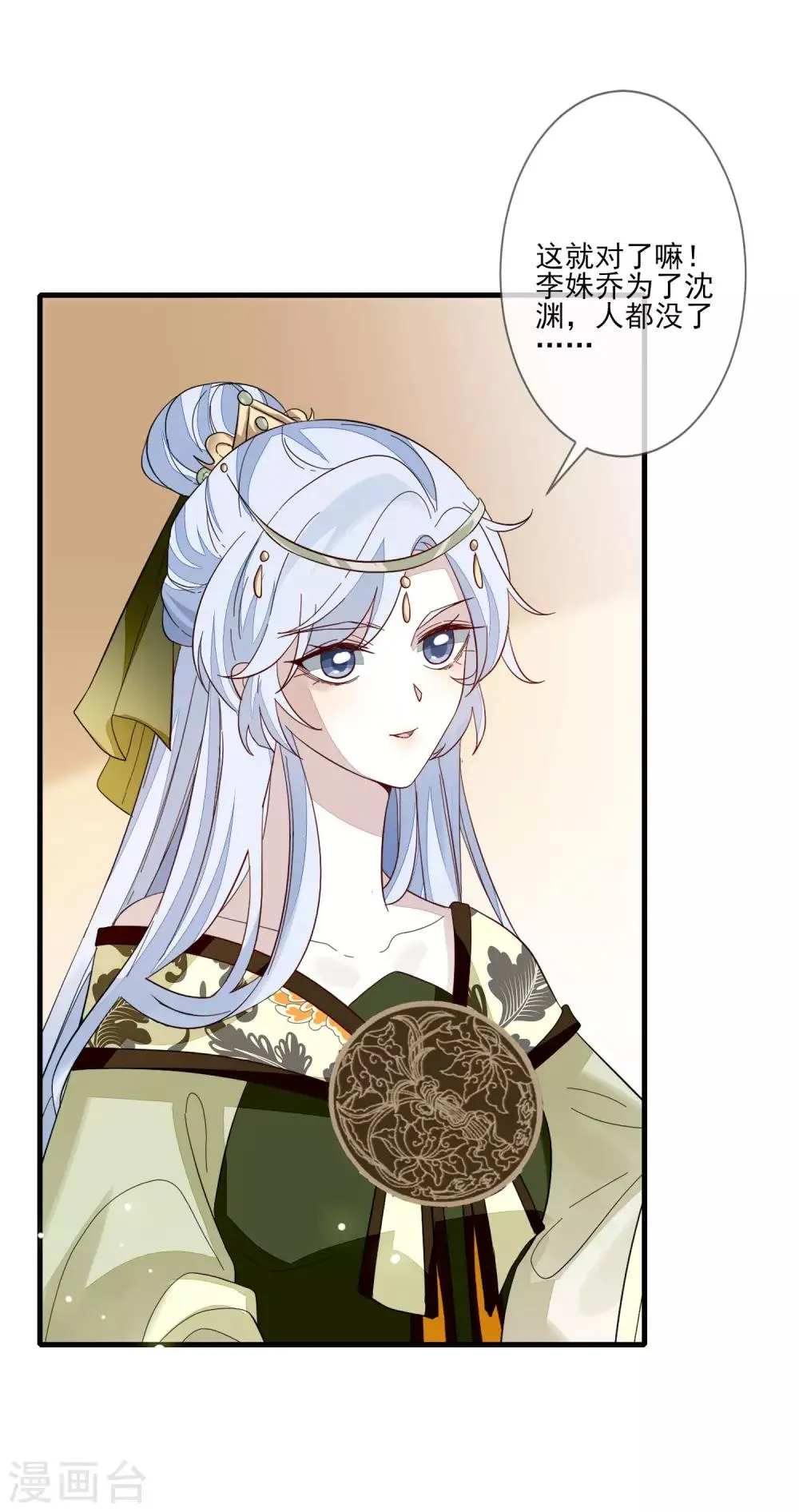 第113话 祸水 第11页