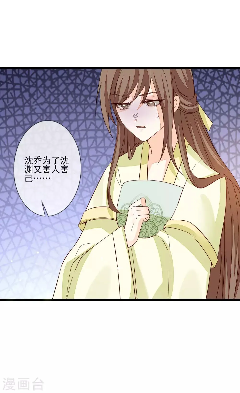 第113话 祸水 第12页