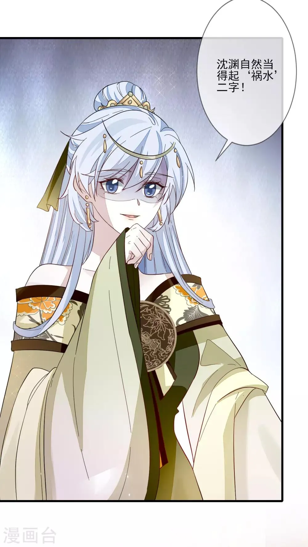 第113话 祸水 第15页