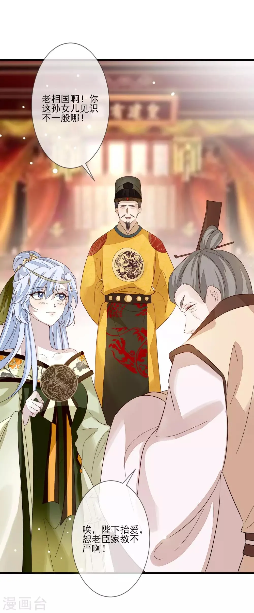 第113话 祸水 第20页