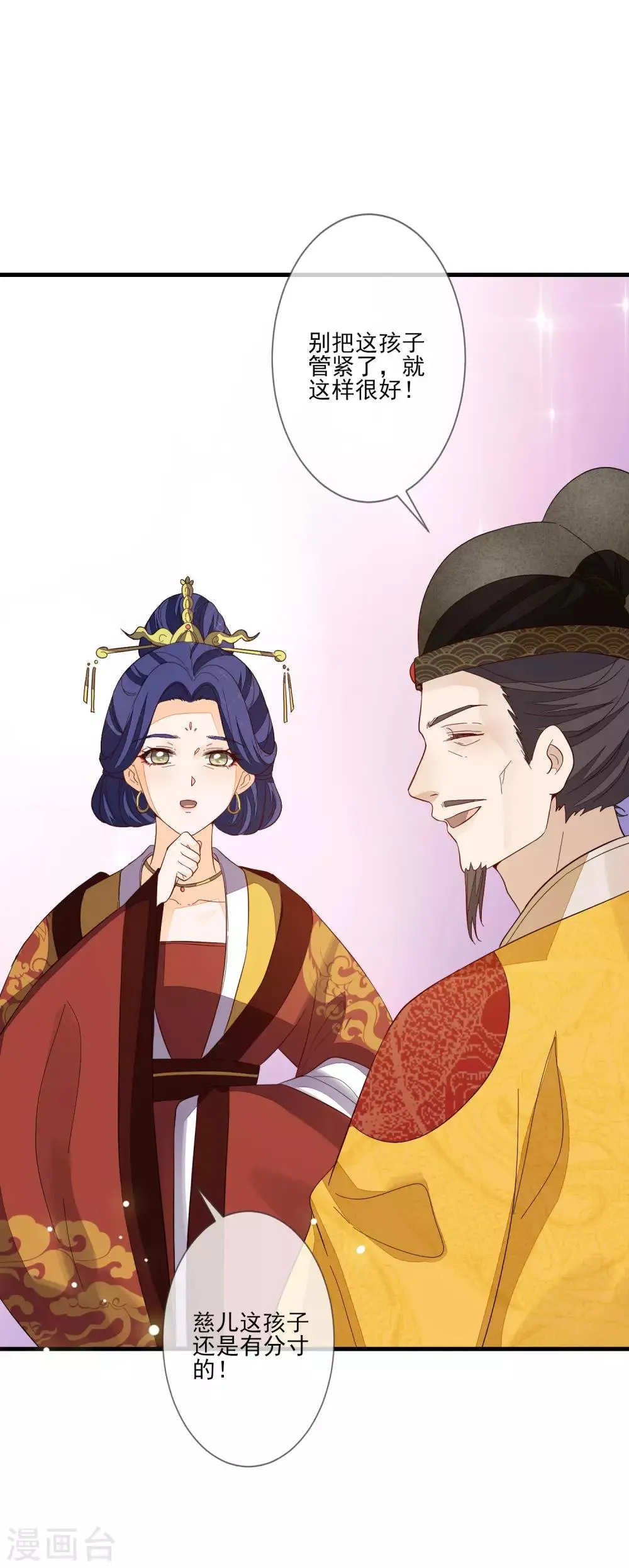 第113话 祸水 第21页