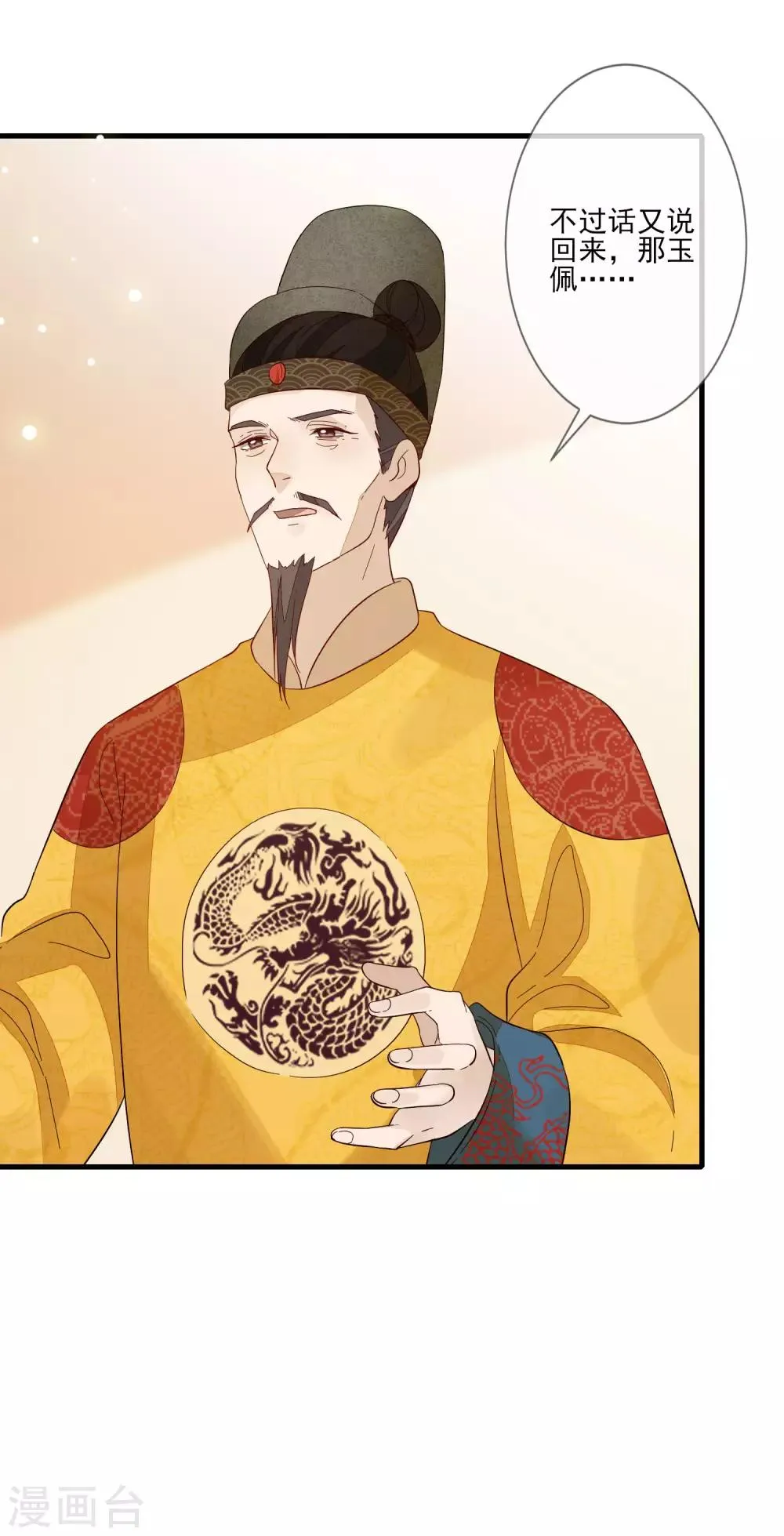 第113话 祸水 第22页