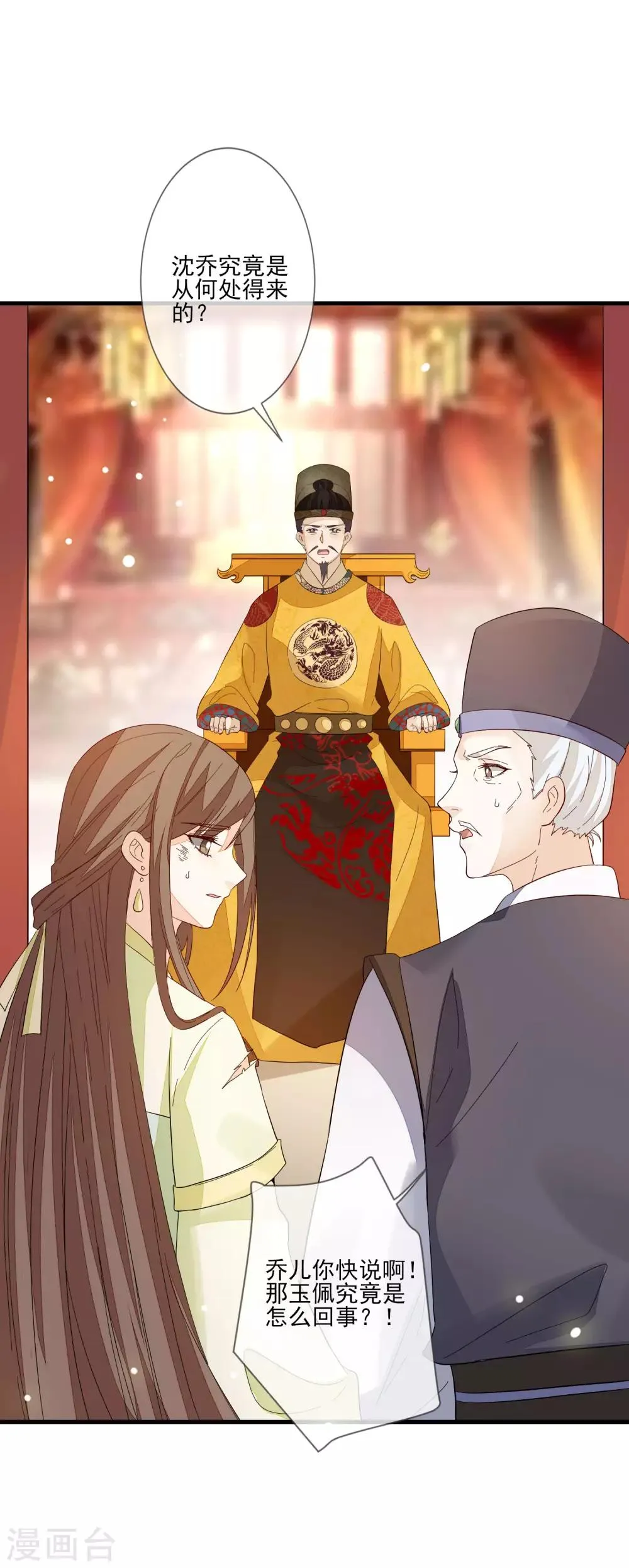 第113话 祸水 第23页