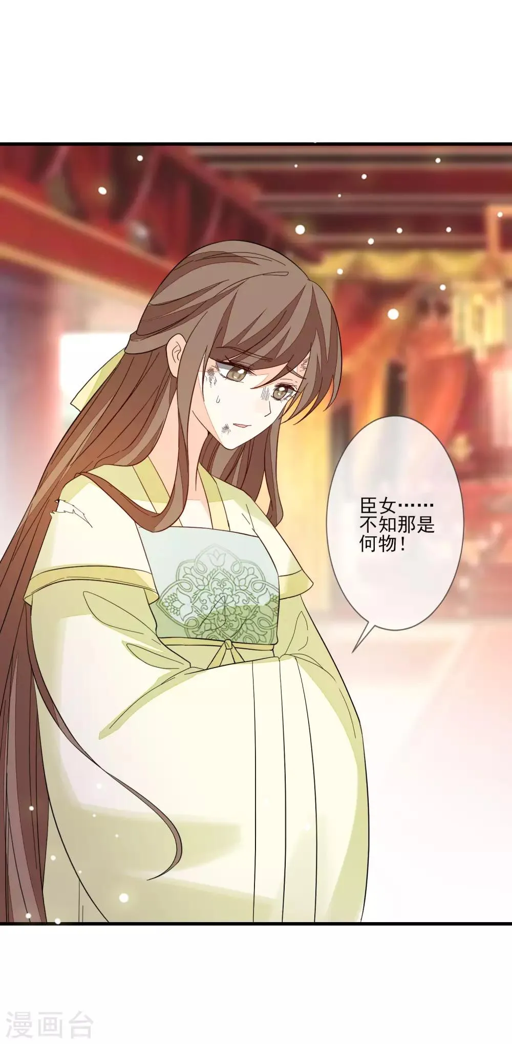 第113话 祸水 第24页