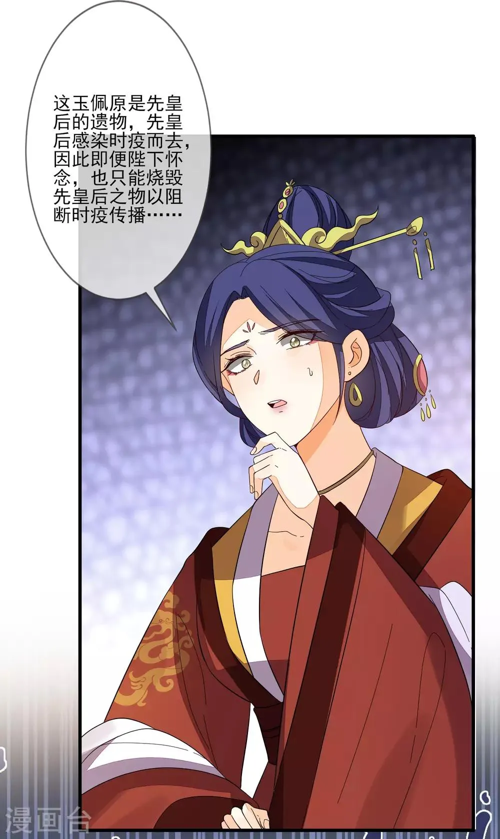 第113话 祸水 第27页